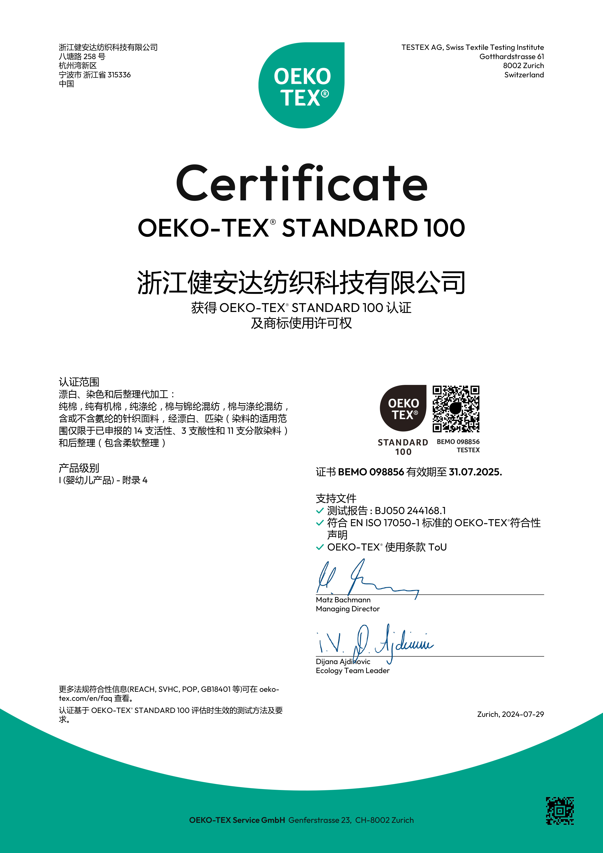 OEKO-TEX®STANDARD 100检测纺织品安全性认证