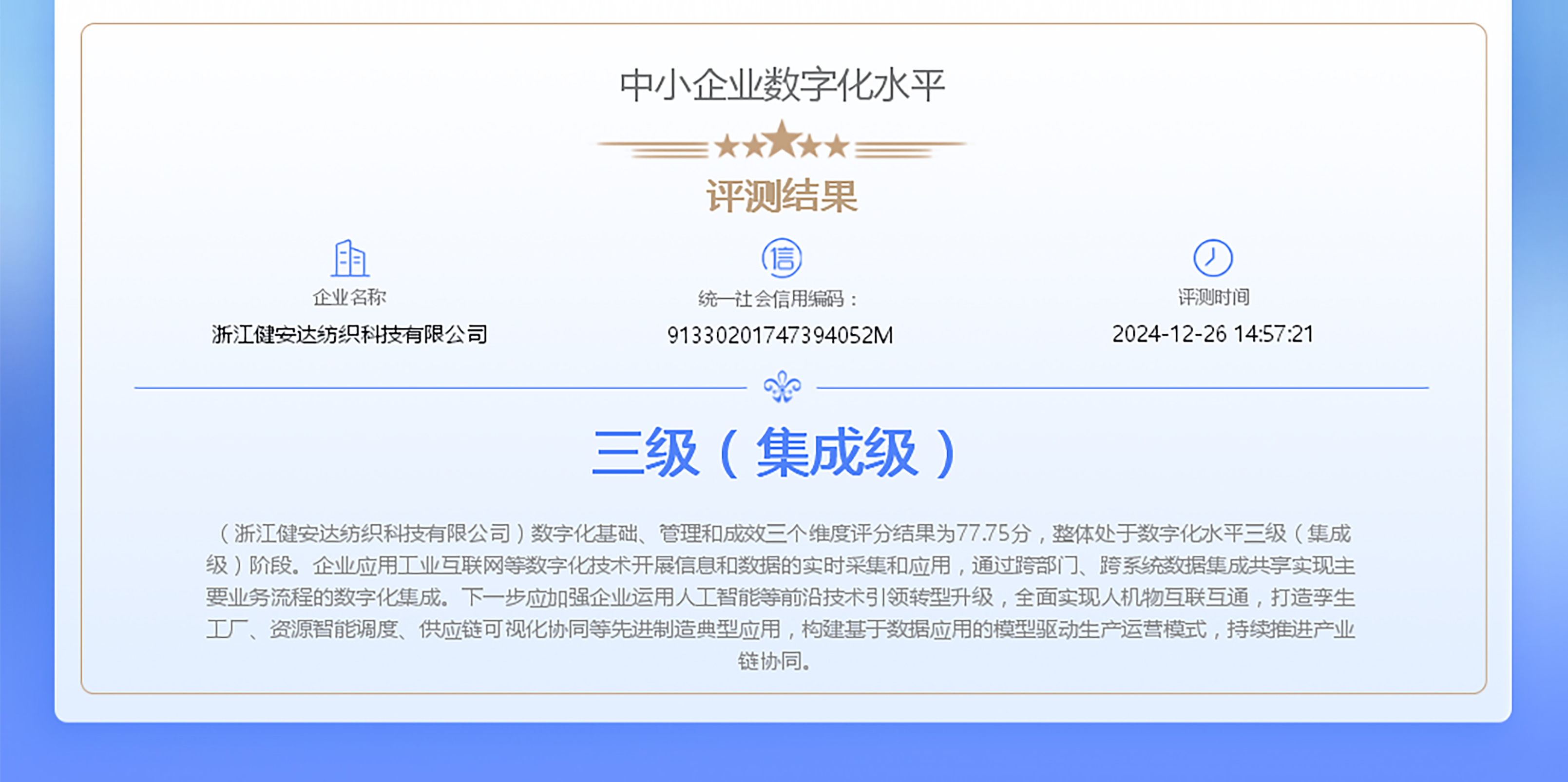 宁波制造业数字化三级企业